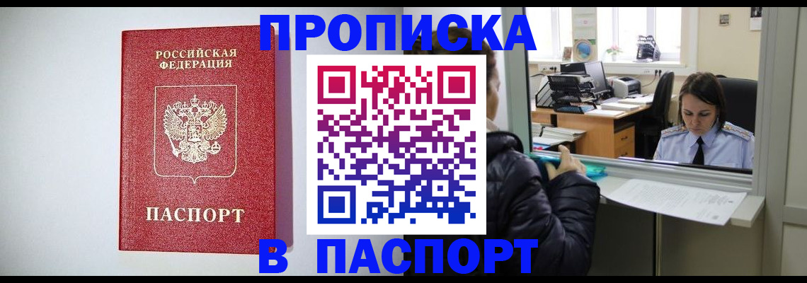 прописка от собственника в Вельске